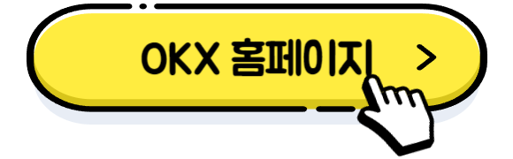 OKX-거래소
